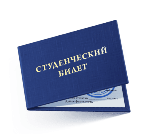 студентческий билет